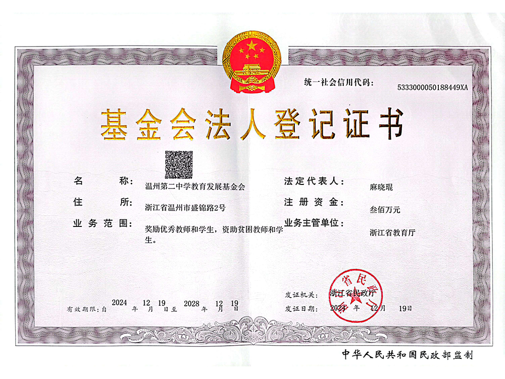 基金会法人登记证书